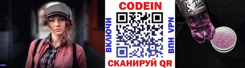 наркота  kraken ССЫЛКА  Кодеиновый сироп Lean Purple Drank  Чёрмоз 